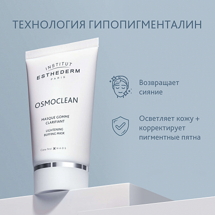 Institut Esthederm Осветляющая гуммирующая маска/OSMOCLEAN, 75 мл