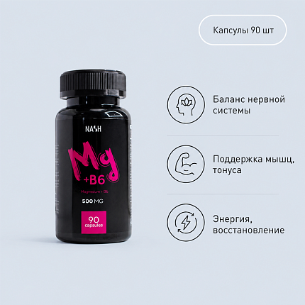 NASH Магний + В6, 90 капсул
